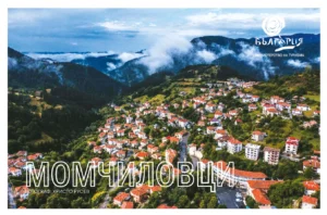 Село Момчиловци в Централни Родопи – мечтаната планинска приказка