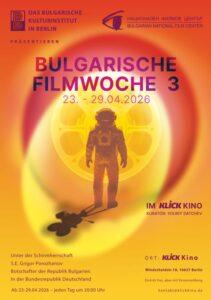 Трето издание на Седмица на българското кино ще се състои от 23 до 29 април в берлинското кино „KLICK“