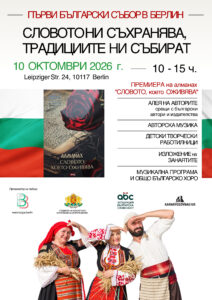 Вратите са отворени. България ни събира!